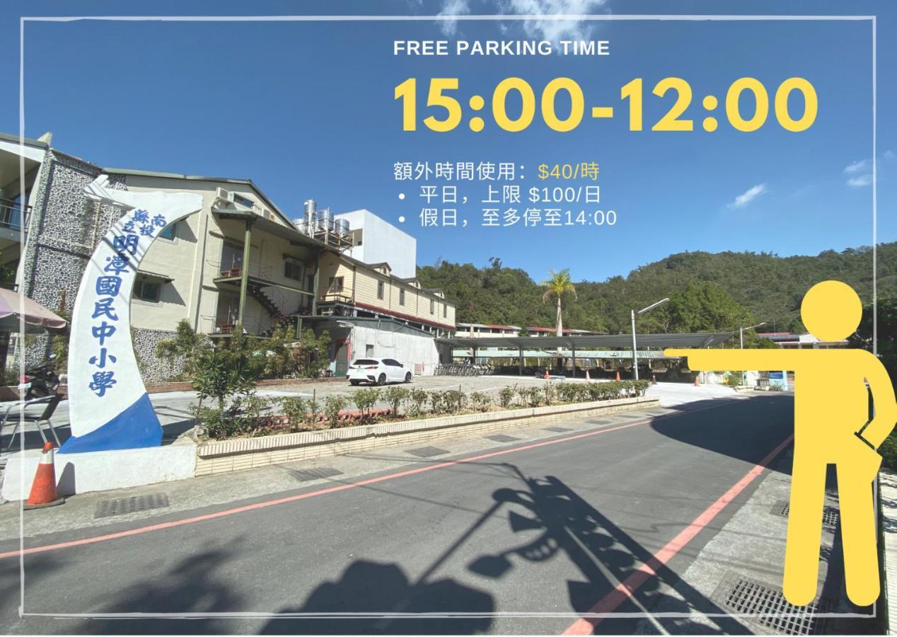 鱼池乡勺光-188住宿加早餐旅馆 外观 照片